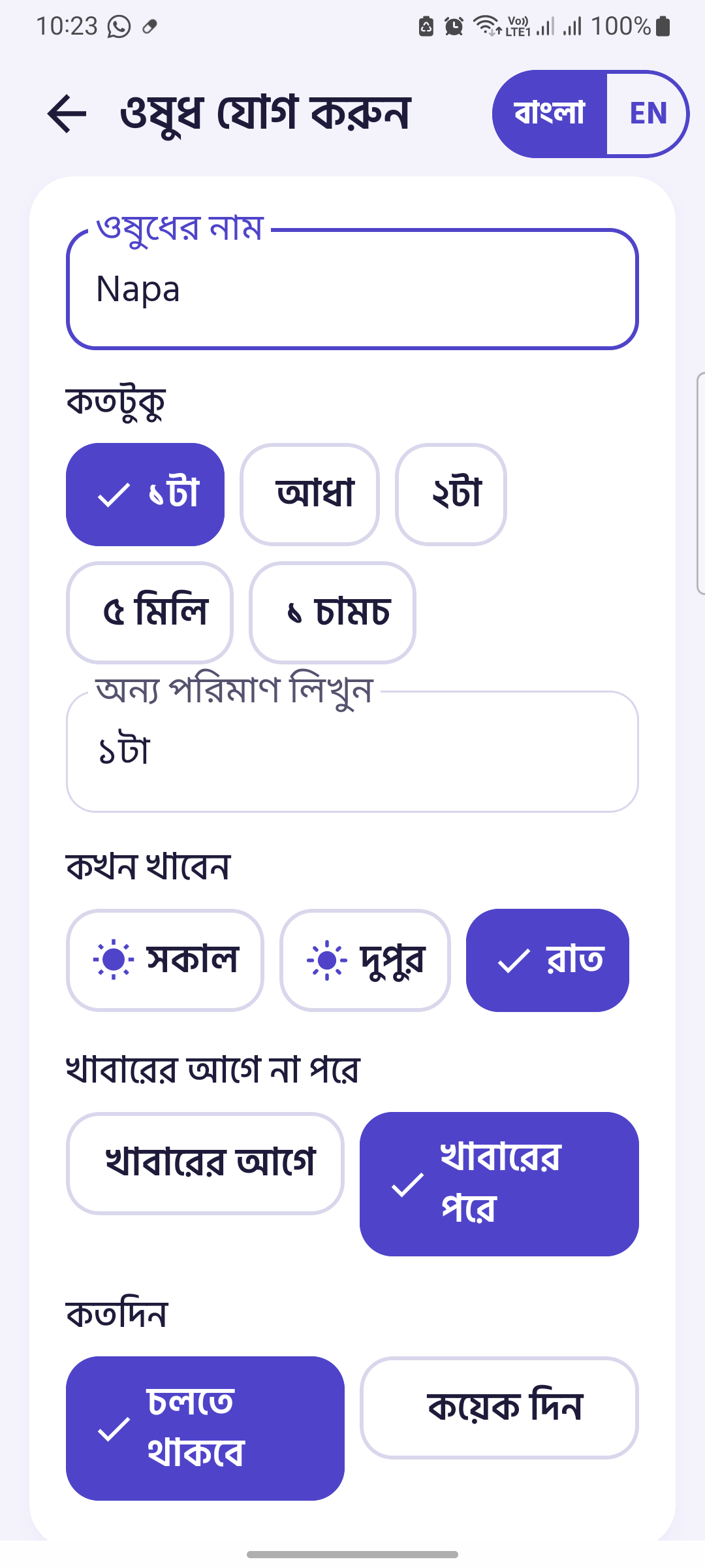 ওষুধ যোগ