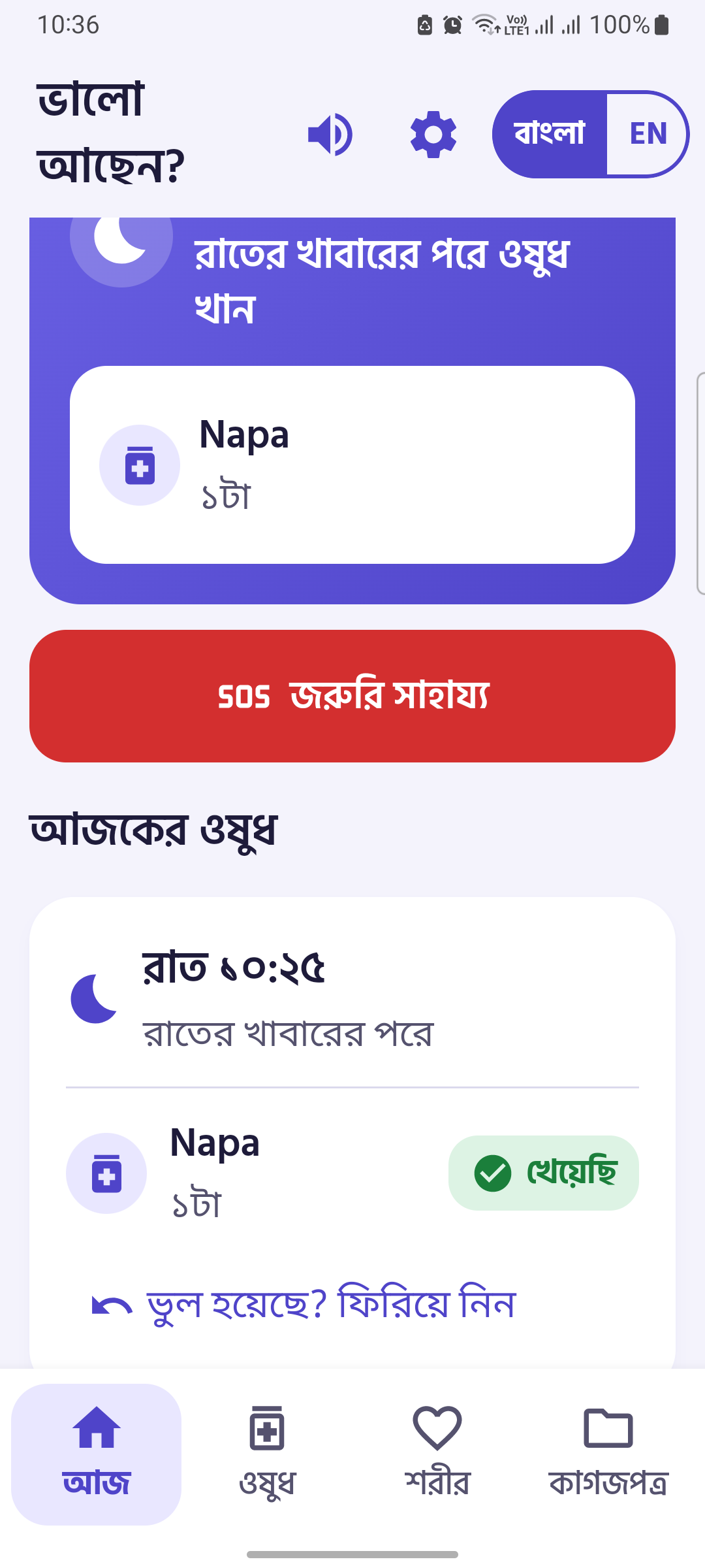 আজকের পাতা