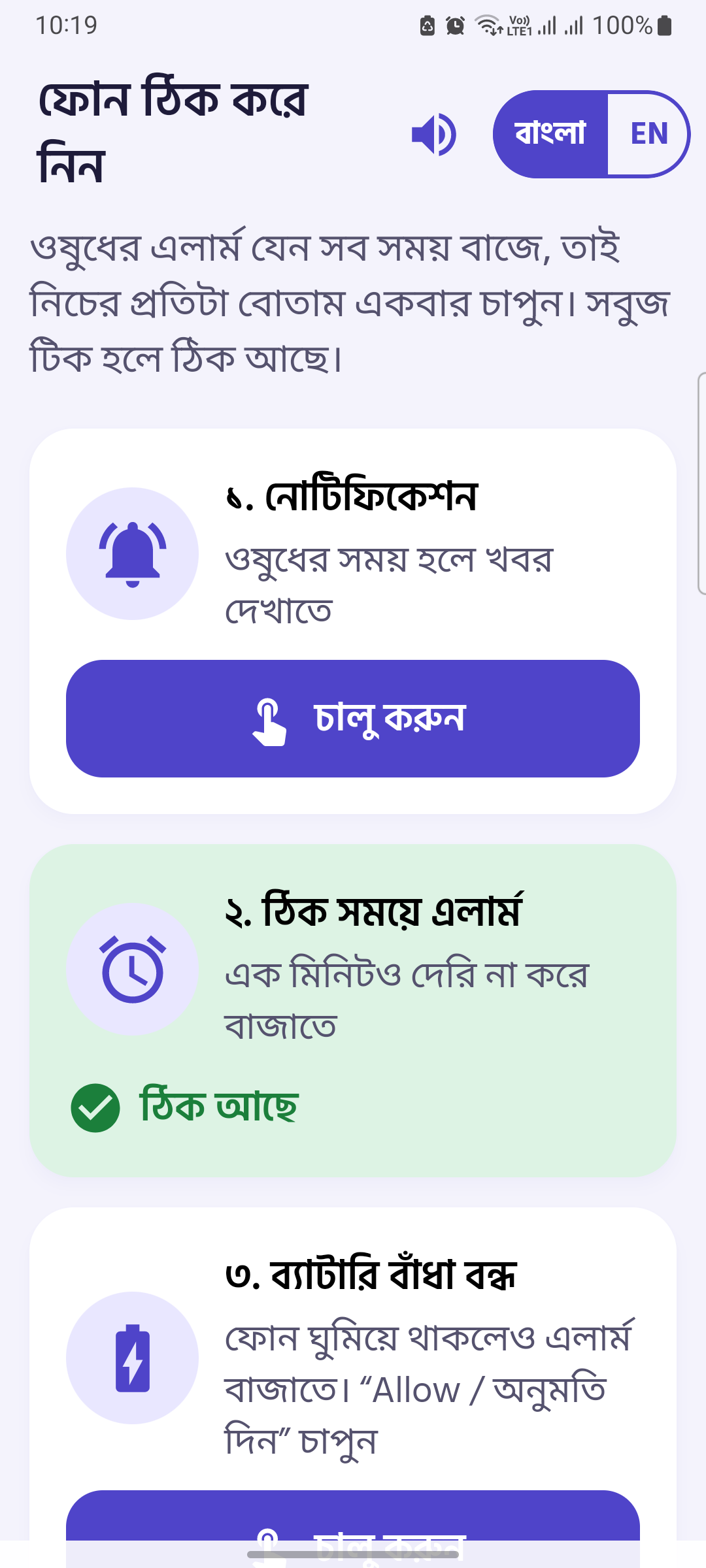ফোন সেটআপ