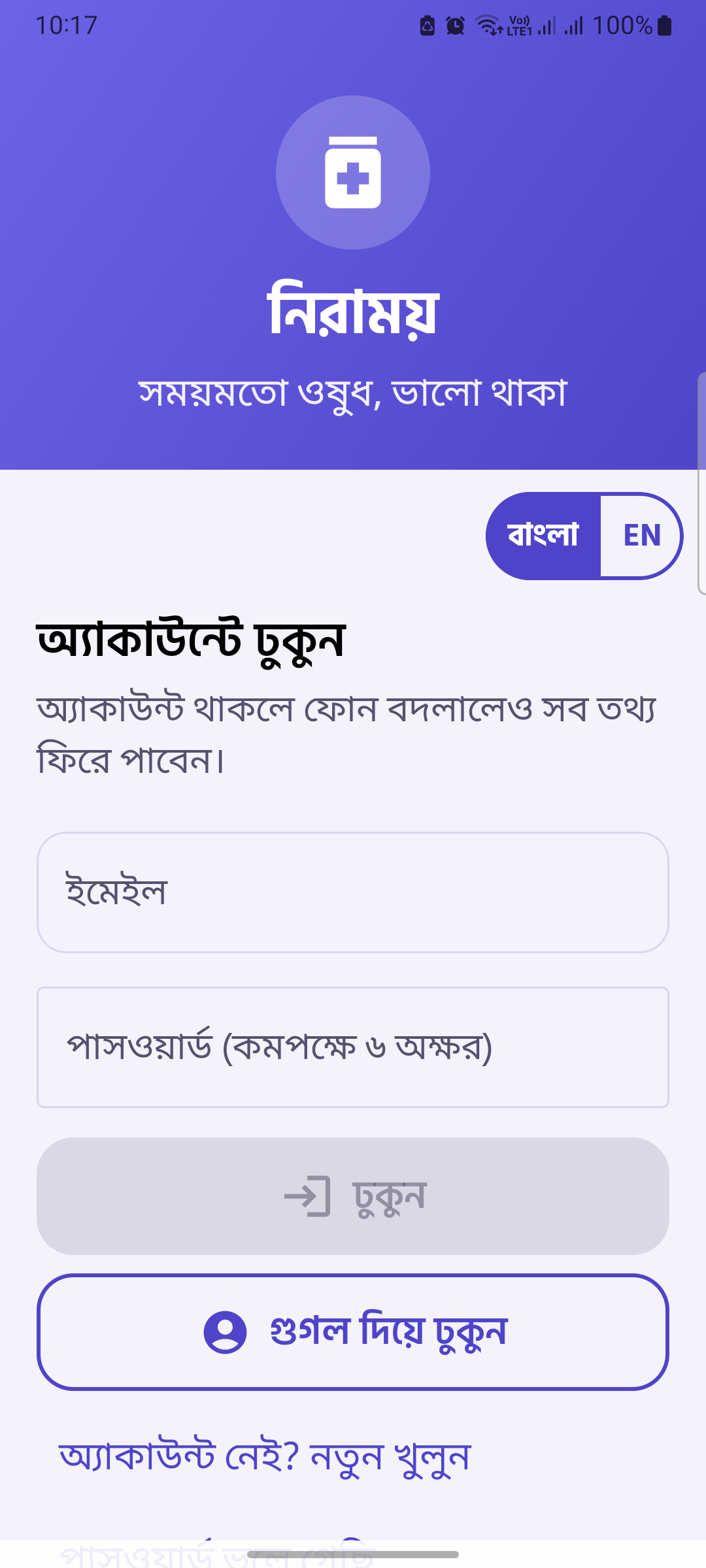 সাইন ইন