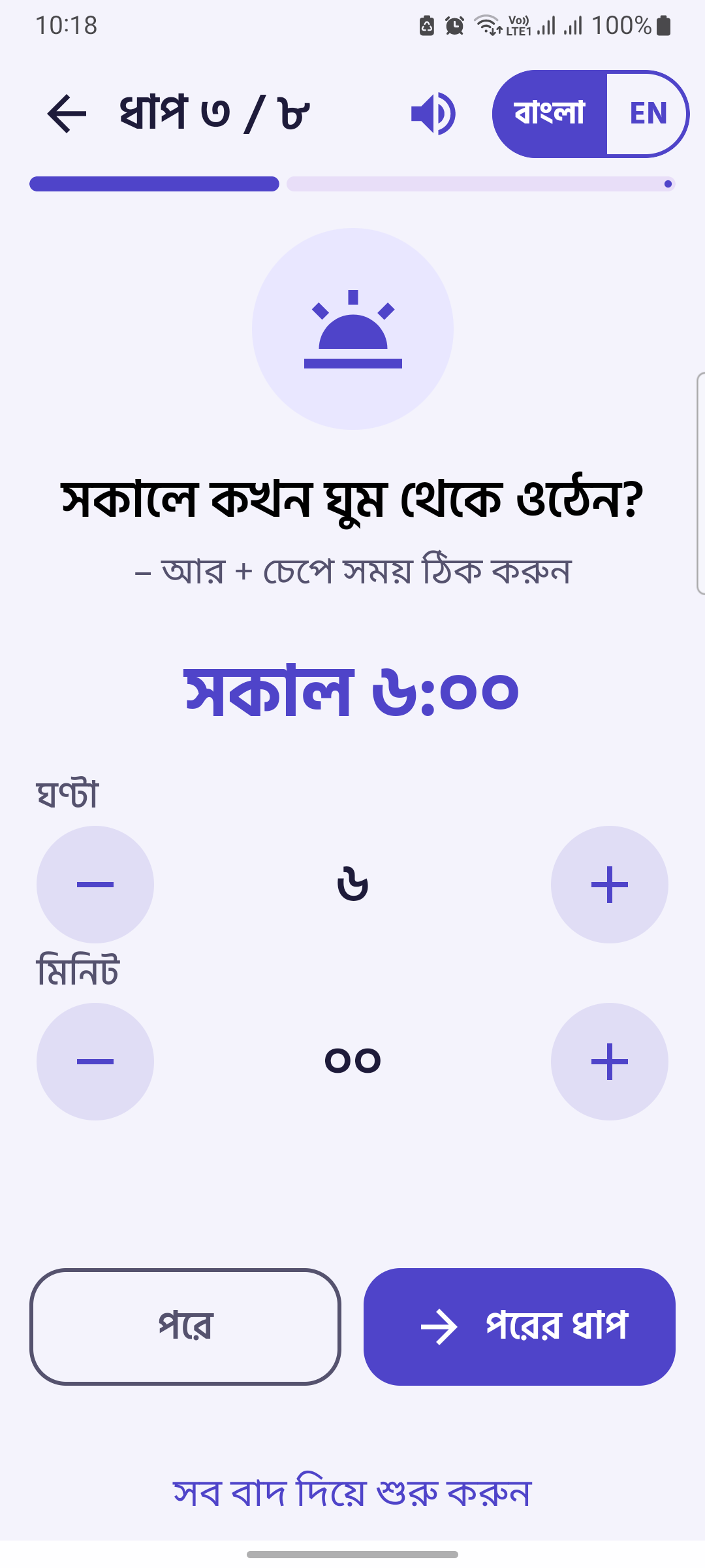 সময় ঠিক করা